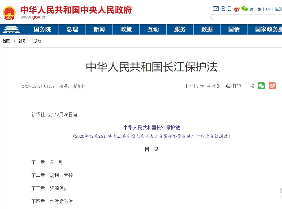 《長江保護法》實施在即,世環會為保護長江生態環境助力- 《長江保護法》實施在即,世環會為保護長江生態環境助力-