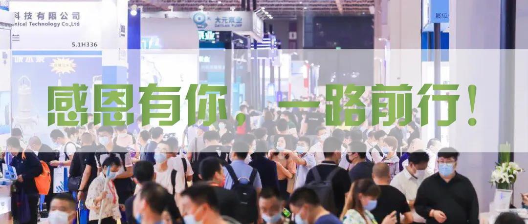 青山不改，綠水長流 2021世環(huán)會(huì)圓滿落幕！