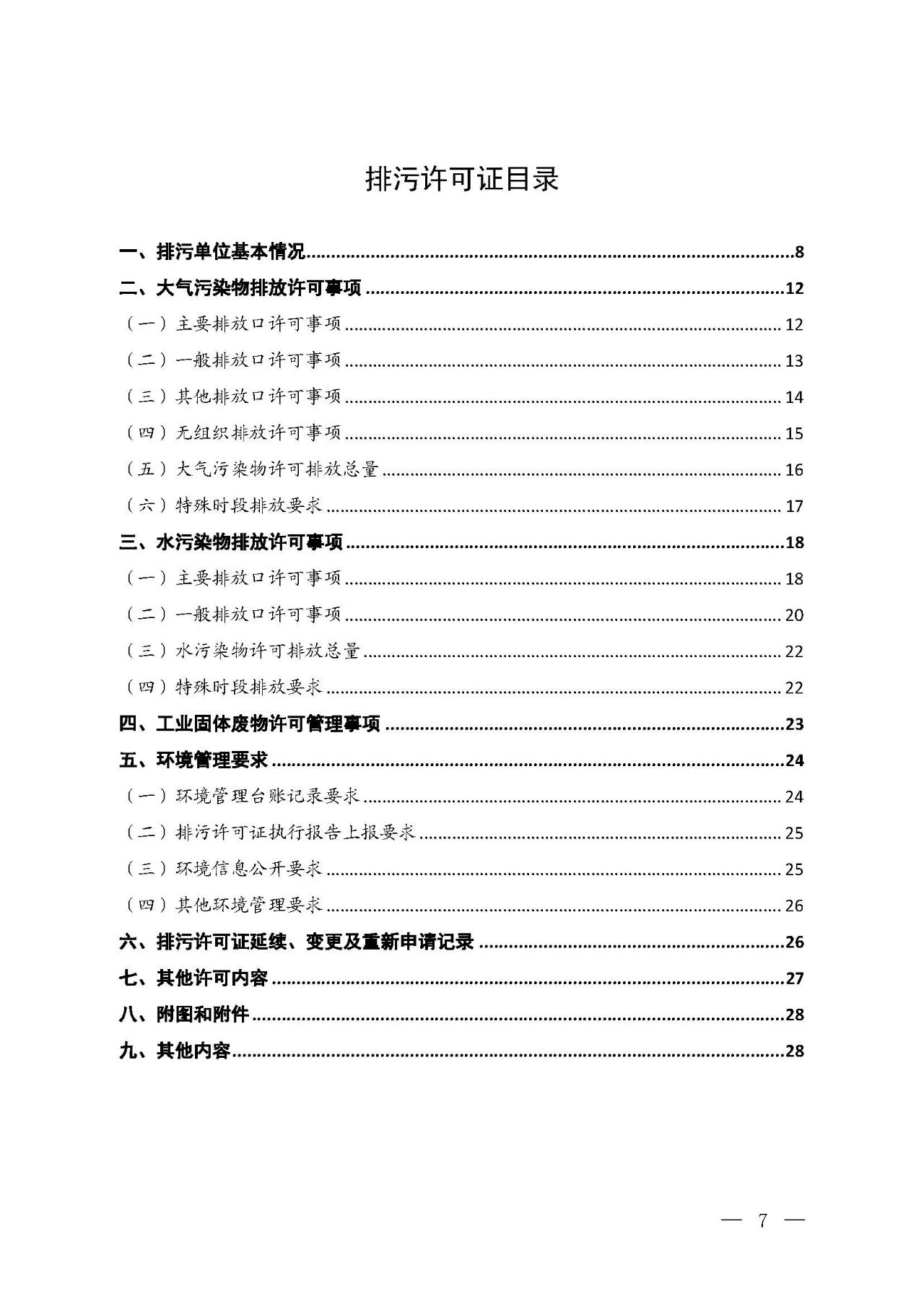 新舊對比!環境部發新版《排污許可證(副本)格式》- 新舊對比!環境部發新版《排污許可證(副本)格式》-