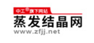 蒸發結晶網