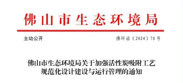 事關(guān)活性炭吸附工藝，官方發(fā)布指導(dǎo)文件-