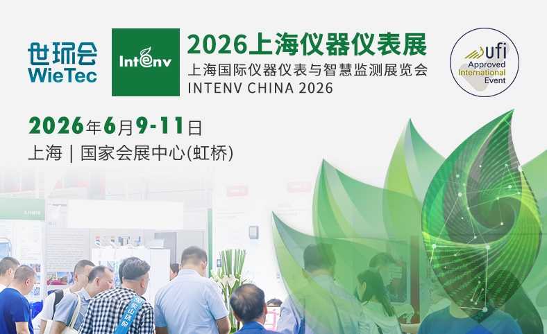 上海環境監測展